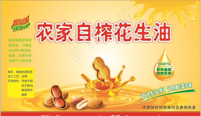 花生油标签图片cdr矢量模版下载
