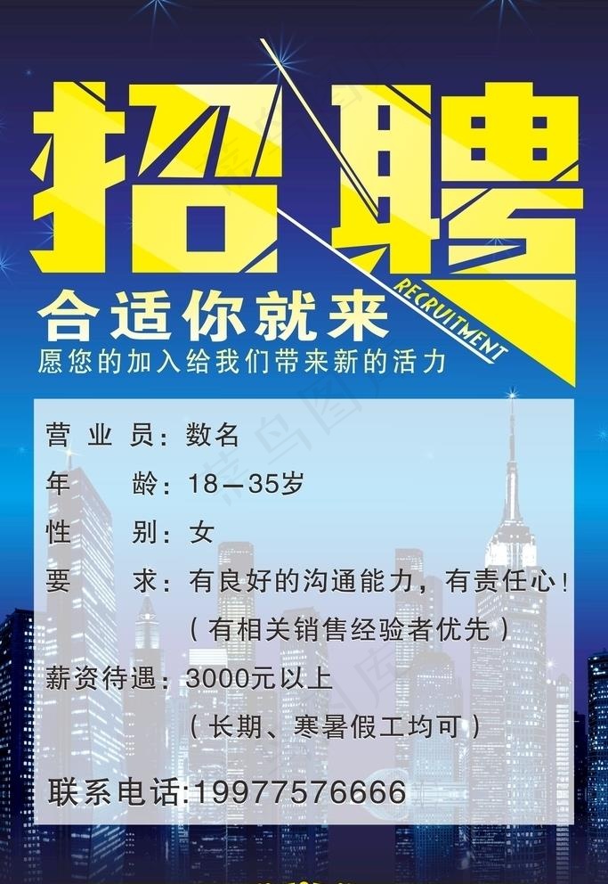 蓝色简约招聘图片cdr矢量模版下载