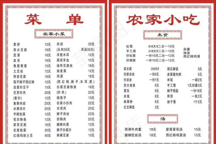 菜单模板图片cdr矢量模版下载