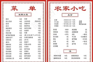 菜单模板图片