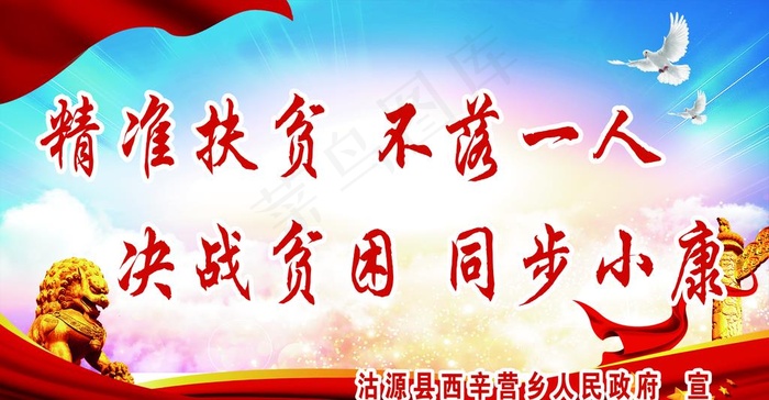 精准扶贫不落一人图片