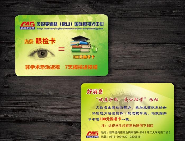 眼检卡图片psd模版下载