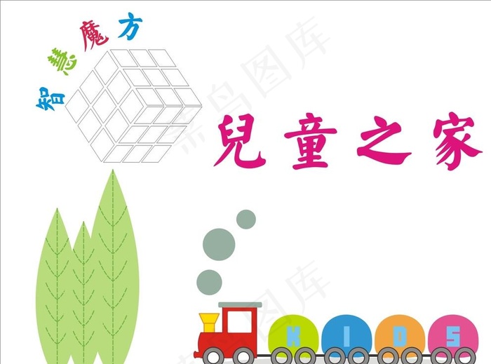儿童之家图片cdr矢量模版下载