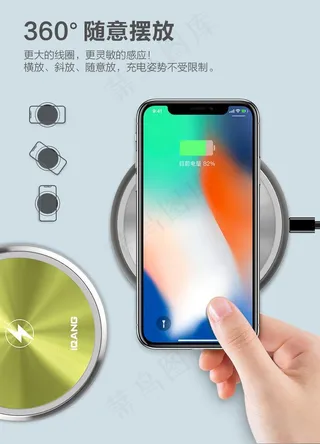 无线充电器海报图片