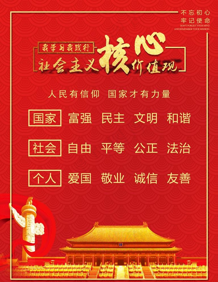 *核心价值观图片(3543X4724(DPI:150))psd模版下载