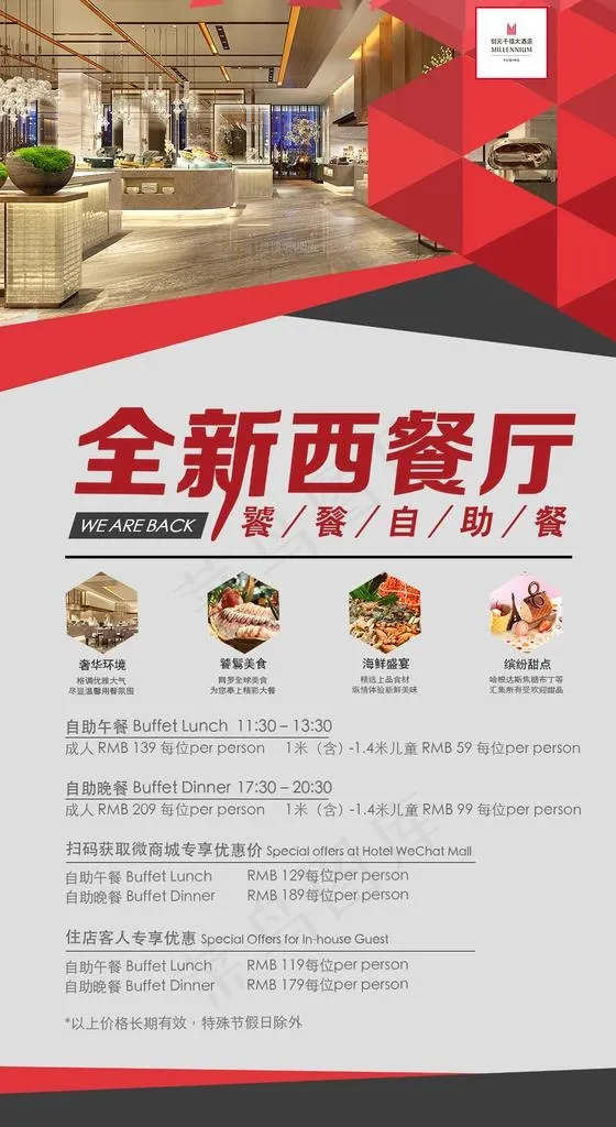 开业海报图片psd模版下载