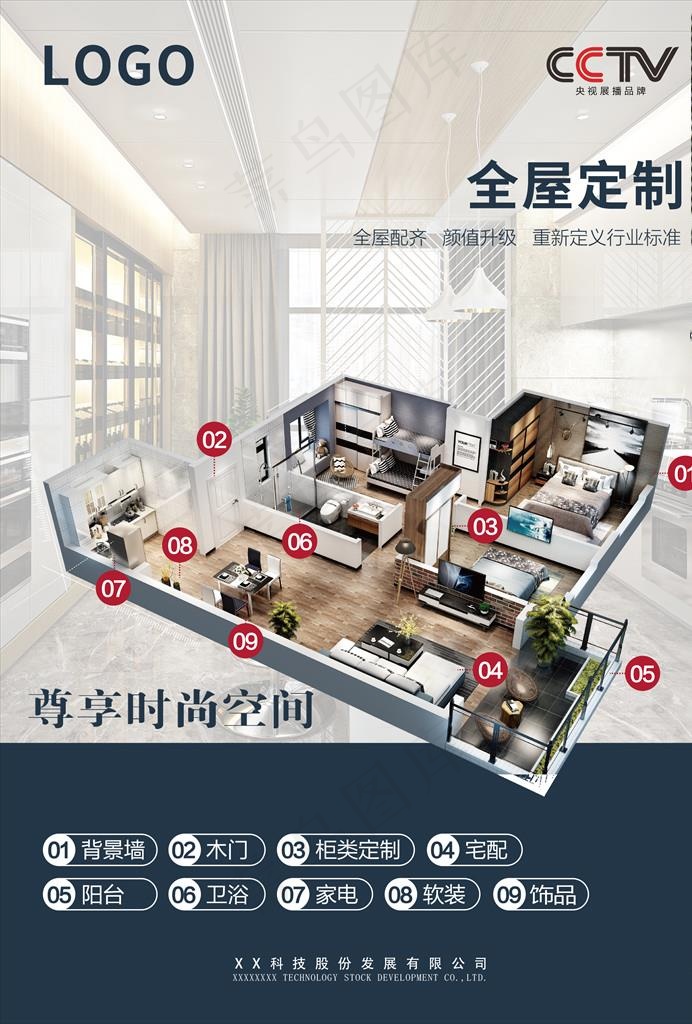 全屋定制海报图片(2480X3508(DPI:300))psd模版下载