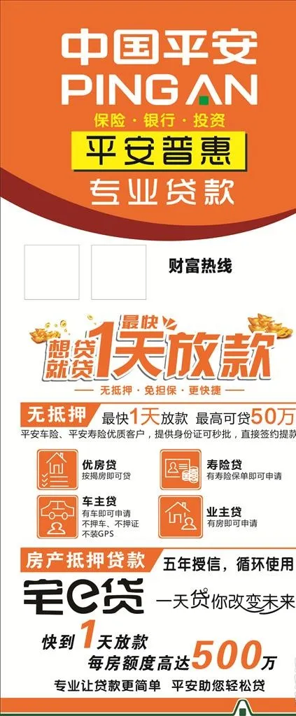 中国平安图片cdr矢量模版下载