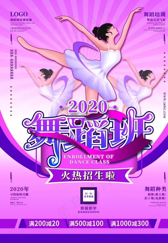 舞蹈图片(2480X3425(DPI:300))psd模版下载