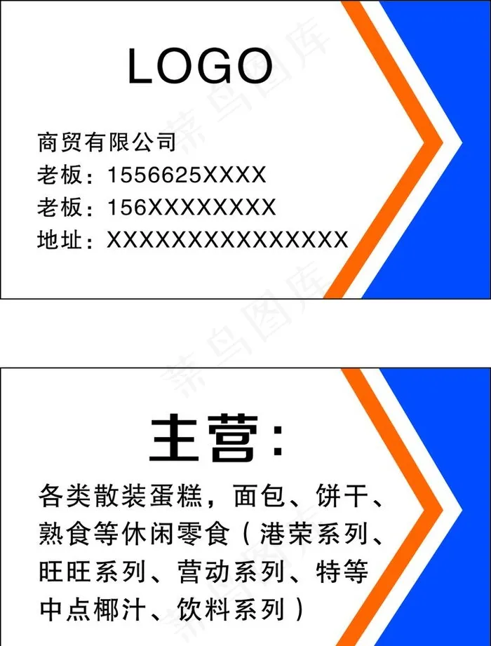 商贸 名片图片cdr矢量模版下载
