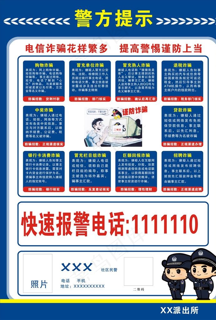 警方提示图片