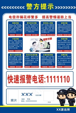 警方提示图片