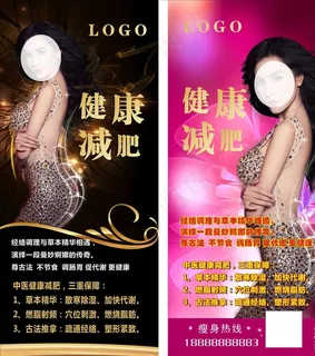减肥展架 黑色展架 红色展架图片 减肥展架 黑色展架 红色展架图片