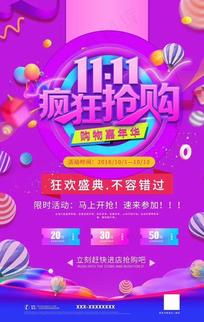 双十一图片(3534X5315(DPI:72))psd模版下载