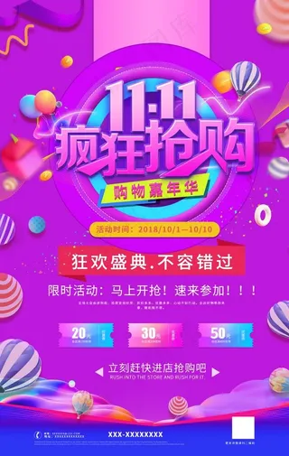 双十一图片