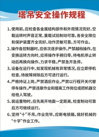 塔吊安全操作规程图片