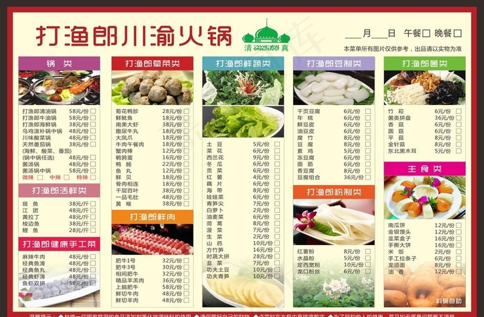 火锅店菜单图片(420X297)cdr矢量模版下载