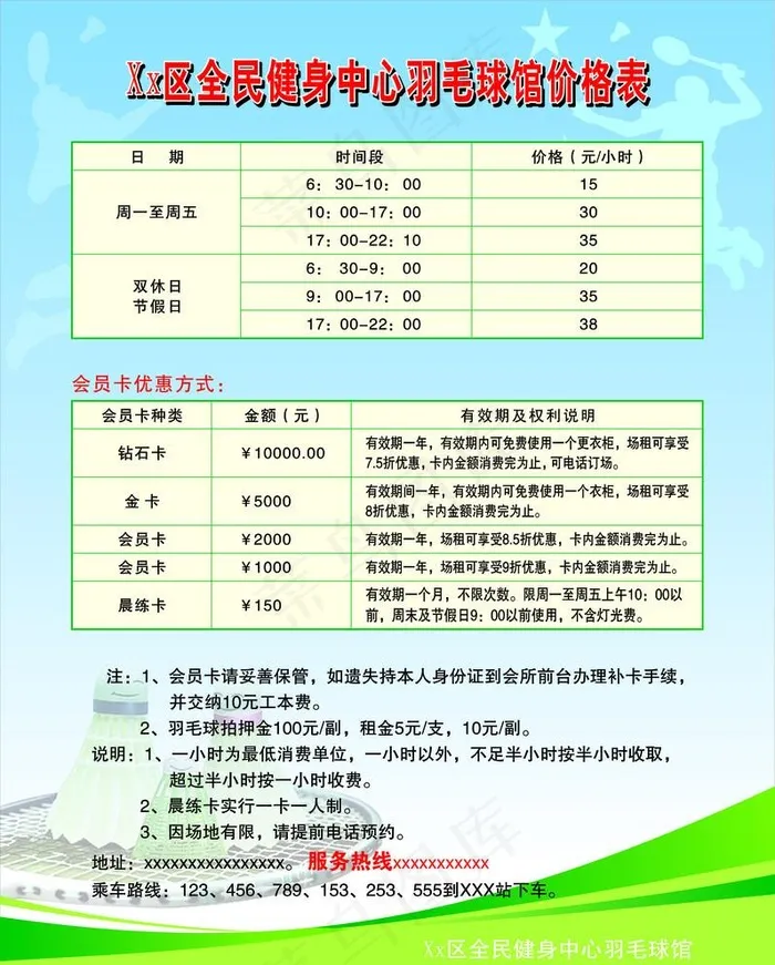 羽毛球价格图片cdr矢量模版下载