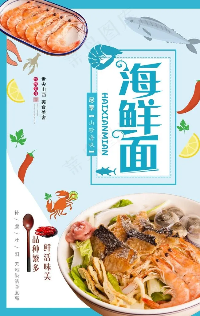 海鲜面图片(7087X10631(DPI:300))psd模版下载