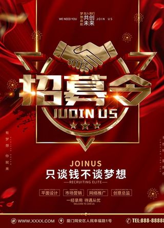 招募图片