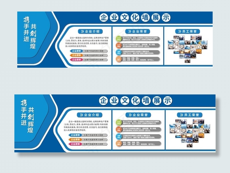 企业文化墙图片ai矢量模版下载