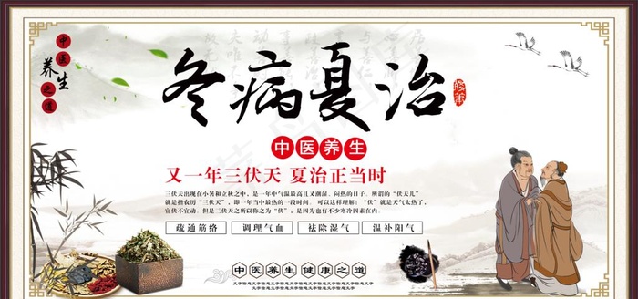 三伏贴图片(9449X4724(DPI:200))psd模版下载