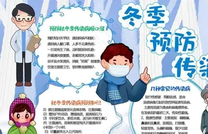 冬季防疫图片