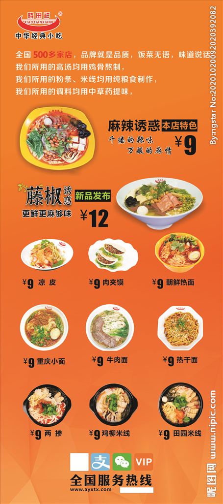 晓田祥展架图片(210X297)cdr矢量模版下载