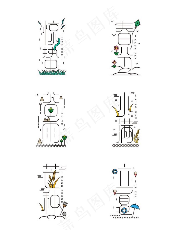 二十四节气图片ai矢量模版下载