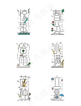 二十四节气图片