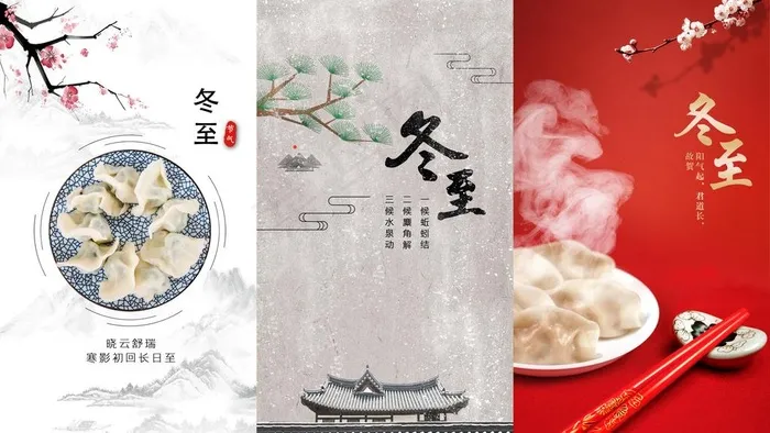 冬至图片(2763X1643(DPI:72))psd模版下载