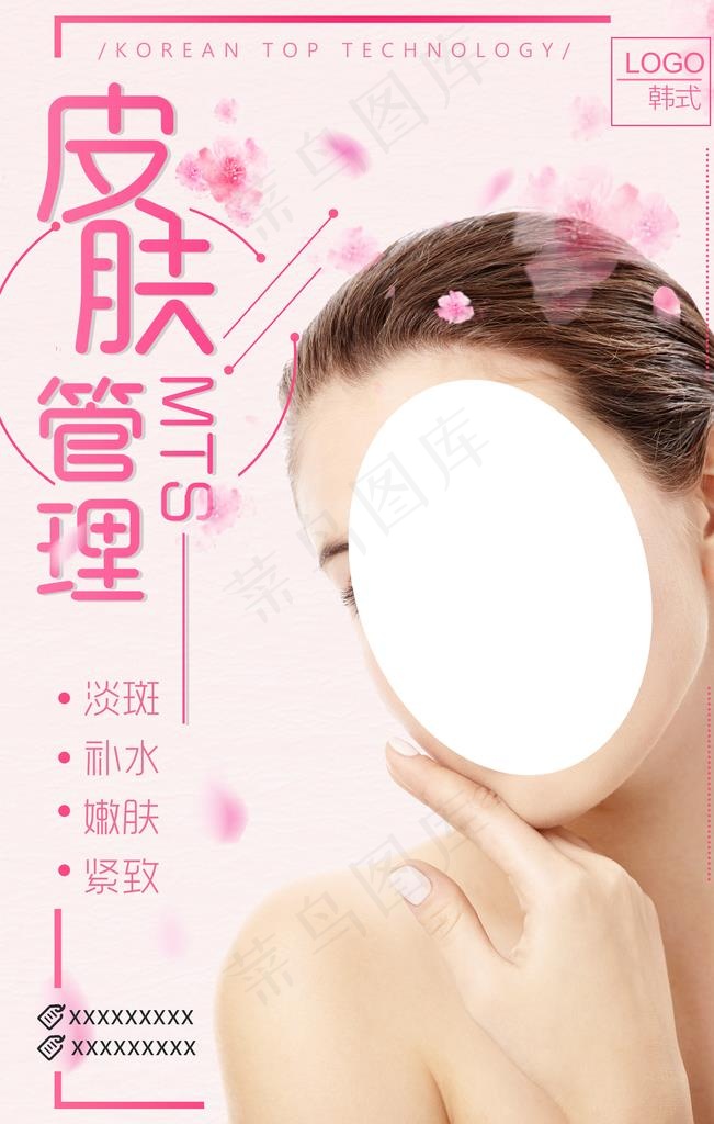 美容院海报图片(3543X5315(DPI:150))psd模版下载