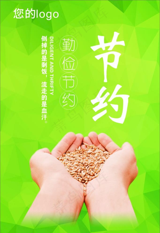 节约粮食图片cdr矢量模版下载