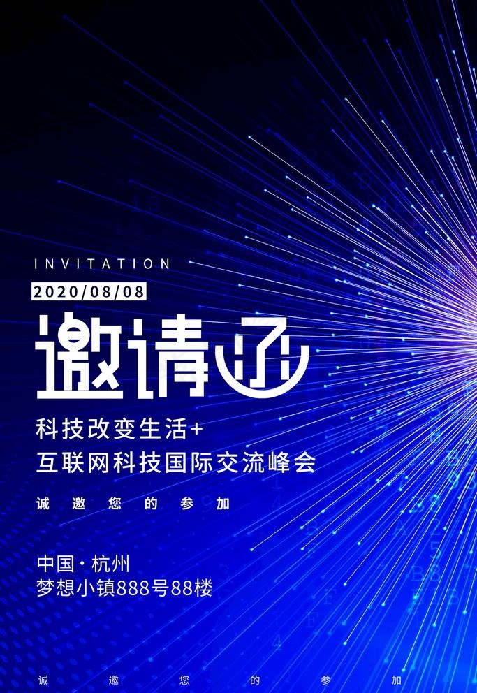 科技邀请函图片(2362X3543(DPI:200))psd模版下载