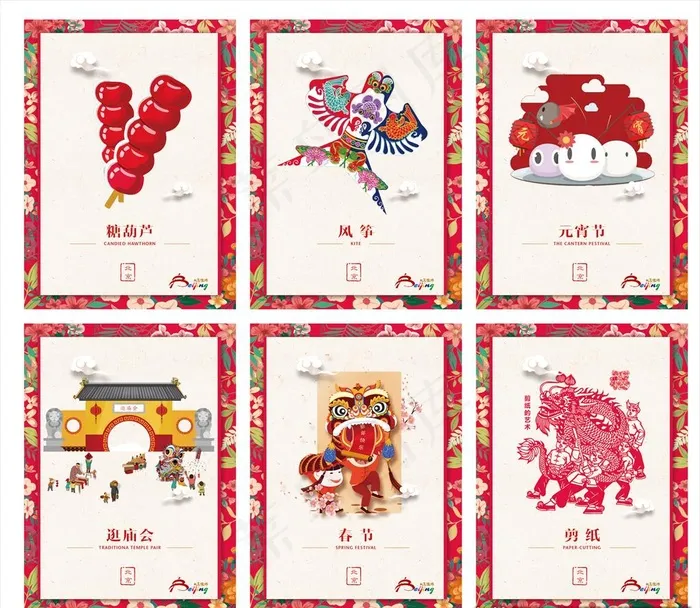 北京民俗文化明信片图片ai矢量模版下载