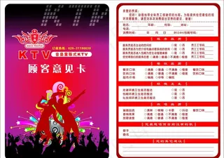 KTV酒吧顾客意见卡图片