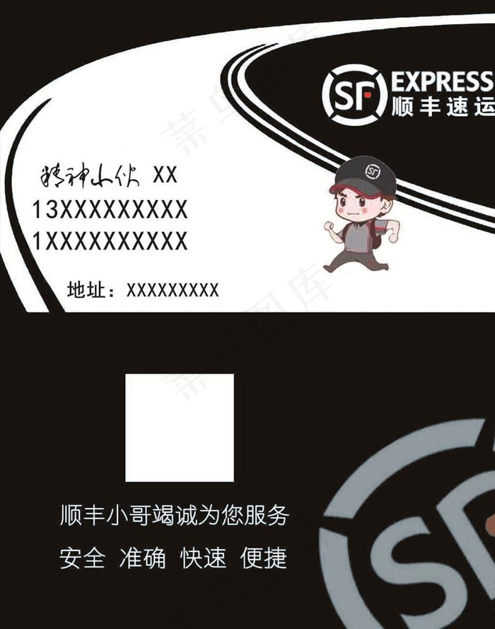 顺丰快递名片图片psd模版下载