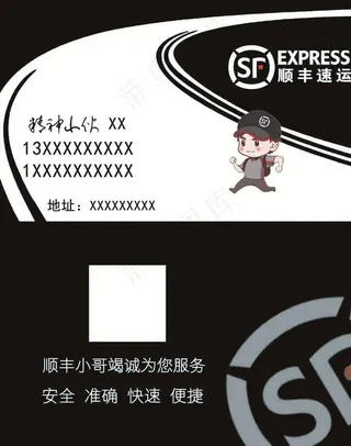 顺丰快递名片图片