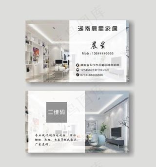家居名片图片