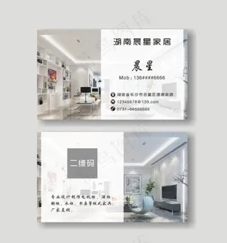 家居名片图片