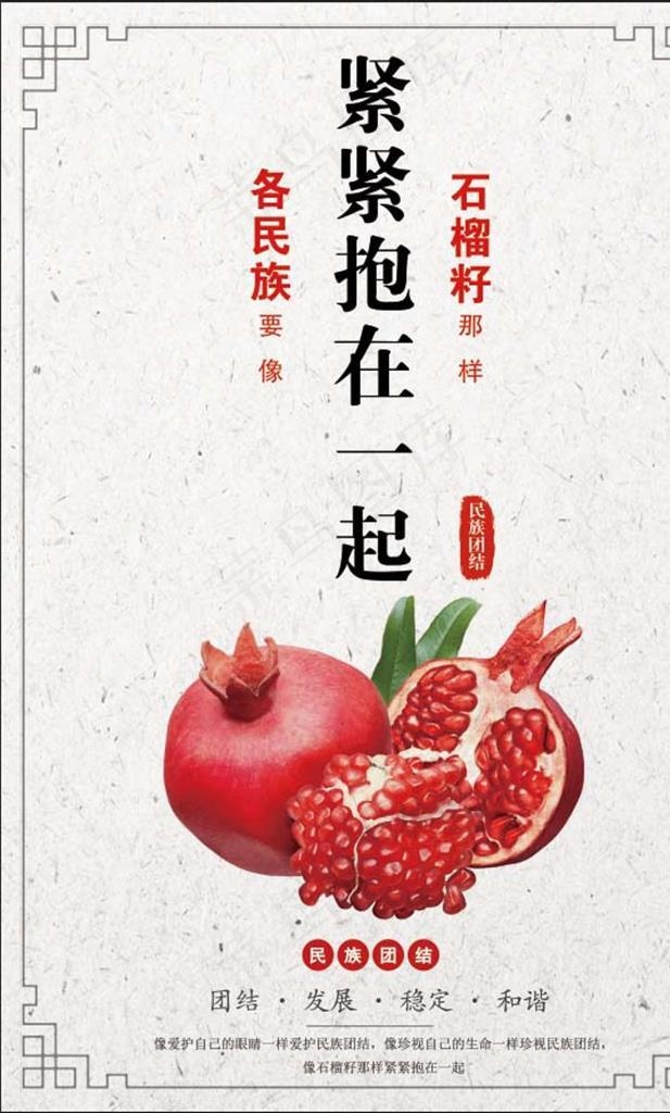 民族团结图片psd模版下载