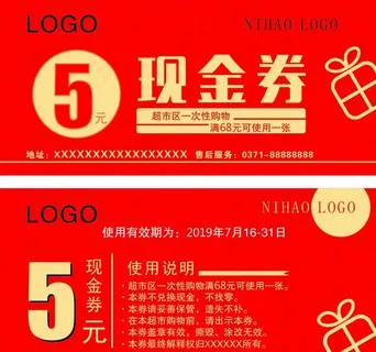 现金券图片