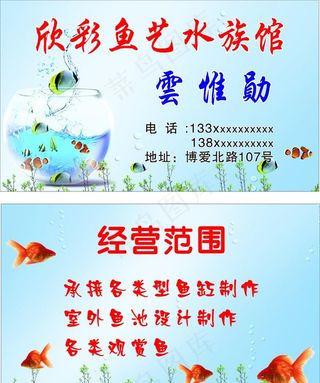 欣彩鱼艺水族馆图片