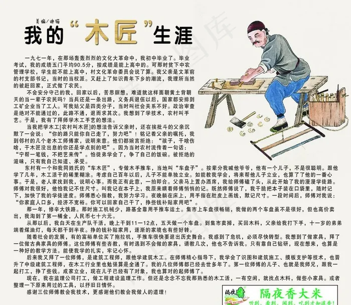 我的木匠生涯图片psd模版下载