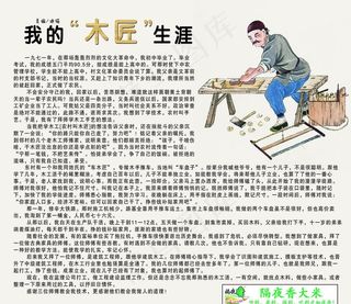 我的木匠生涯图片