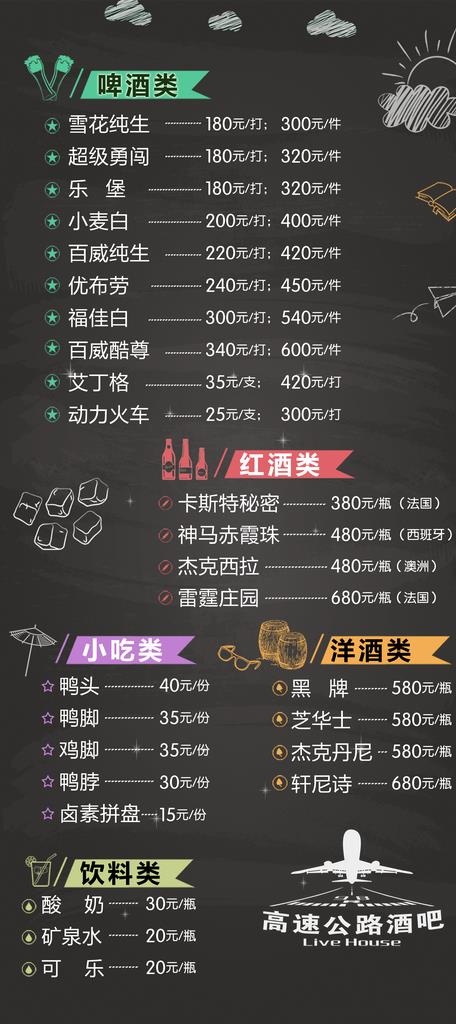 酒吧菜单图片(2362X4961(DPI:600))psd模版下载