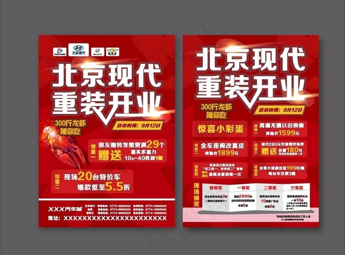 开业活动宣传单图片cdr矢量模版下载