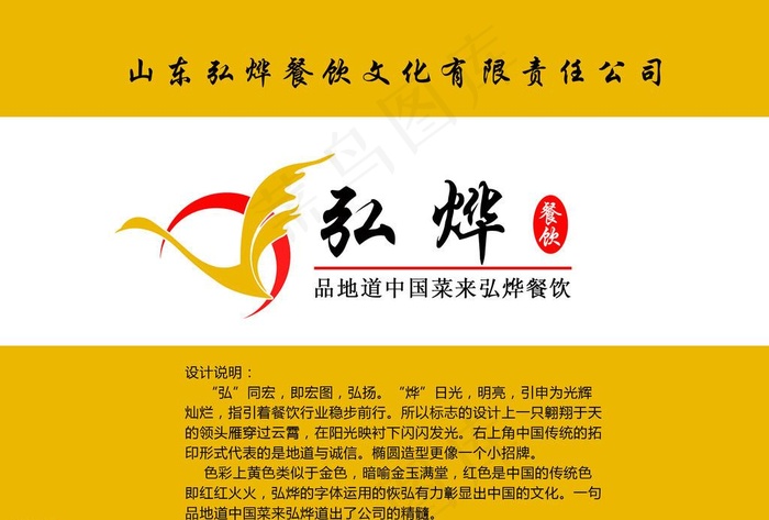 弘烨餐饮标致设计图片psd模版下载