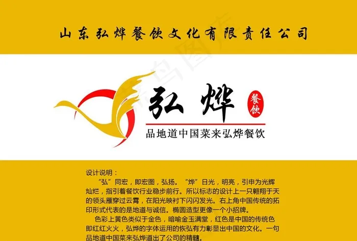 弘烨餐饮标致设计图片psd模版下载