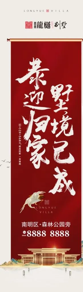 地产道旗图片(2362X7480(DPI:100))psd模版下载